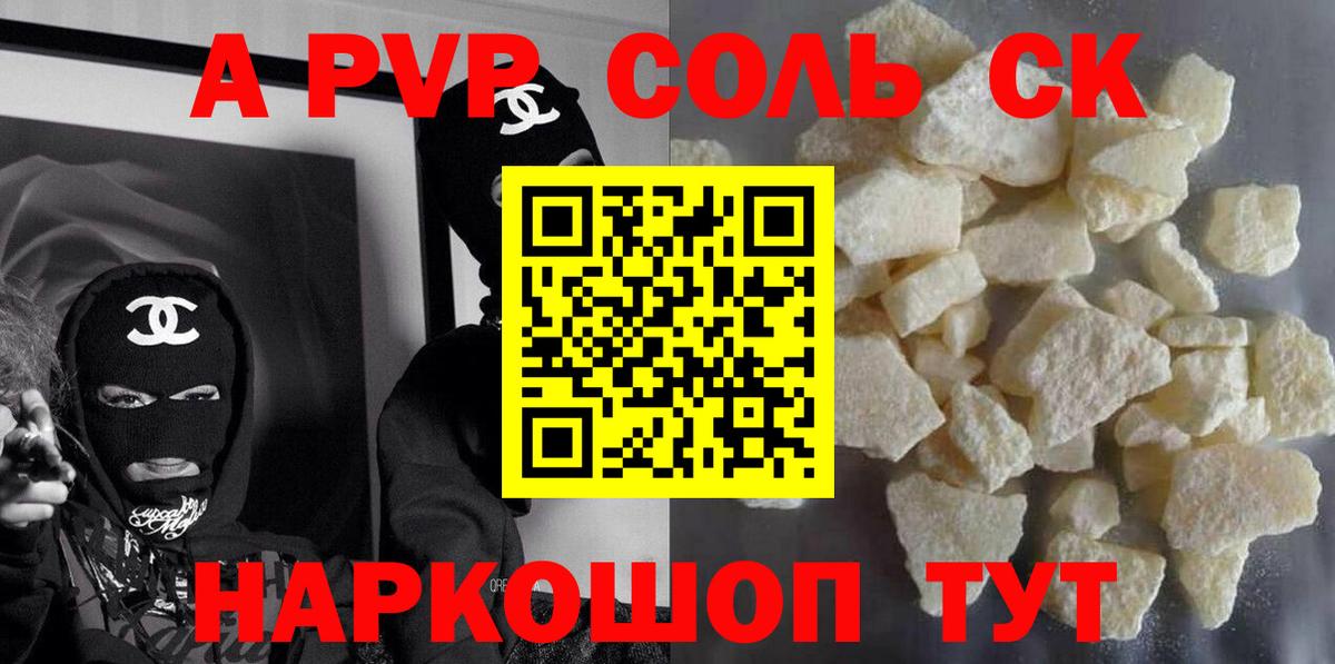 A-PVP кристаллы Ногинск