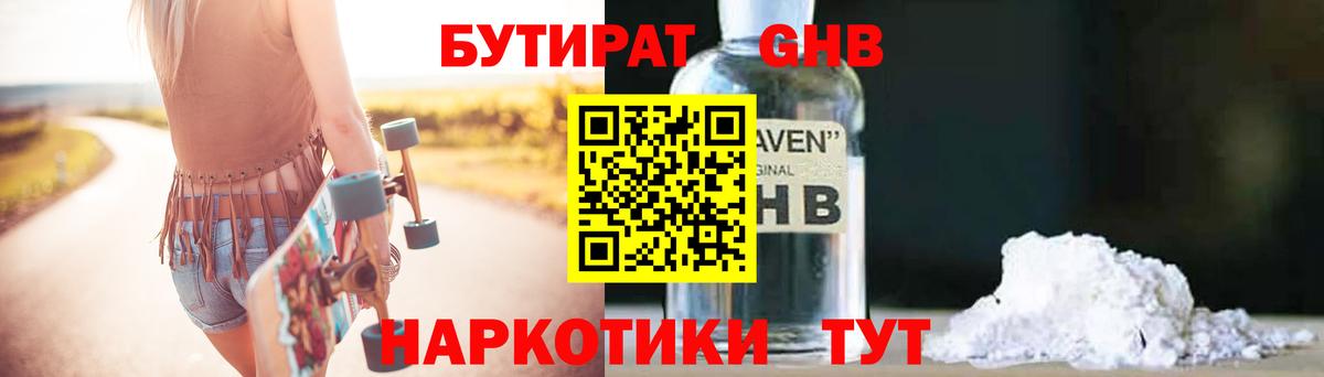 Ногинск  БУТИРАТ  Вход с VPN  Бутират 99% 