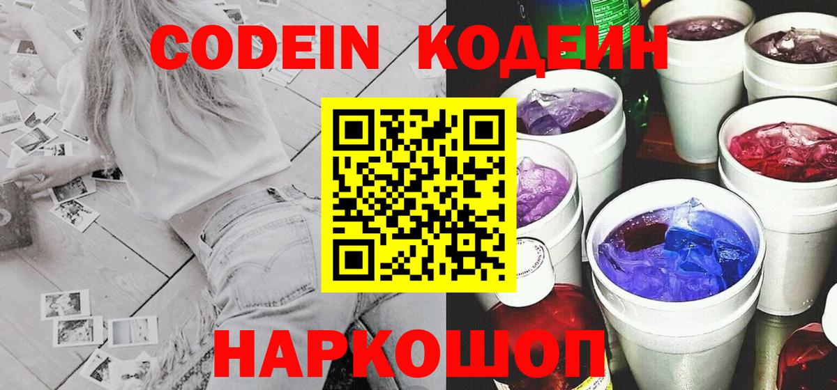 Кодеиновый сироп Lean Purple Drank  Ногинск  Codein Purple Drank 
