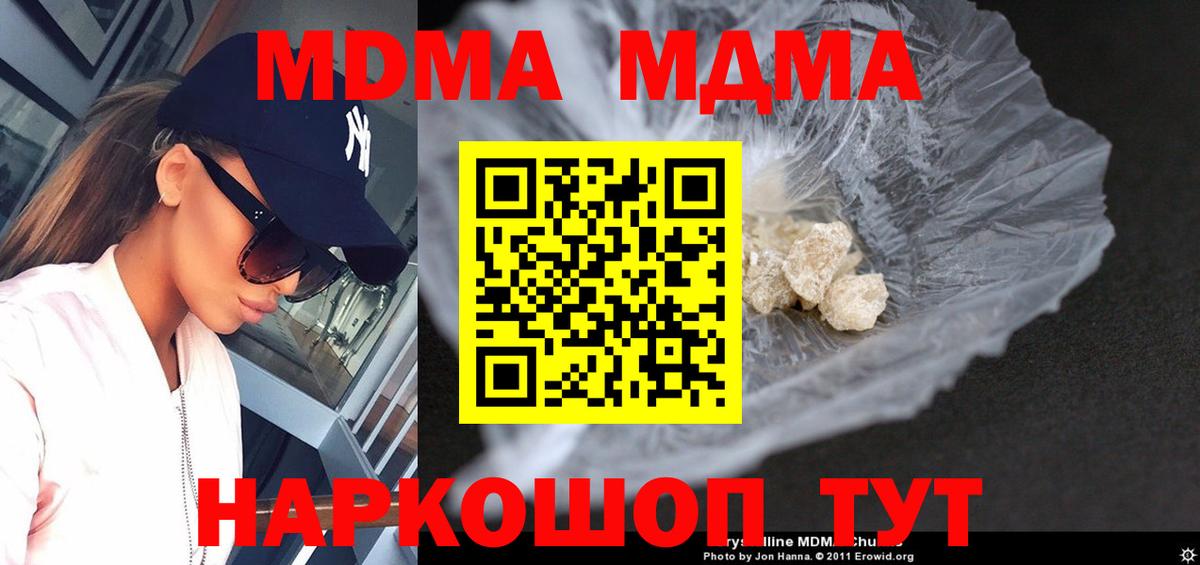 МДМА кристаллы  MDMA  Ногинск 