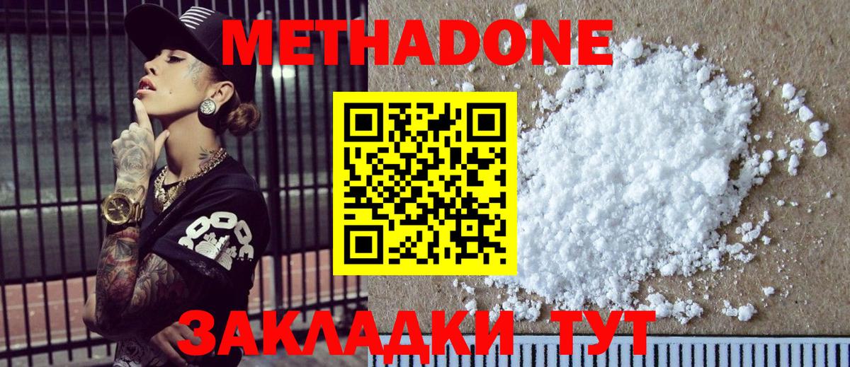 Метадон кристалл Ногинск