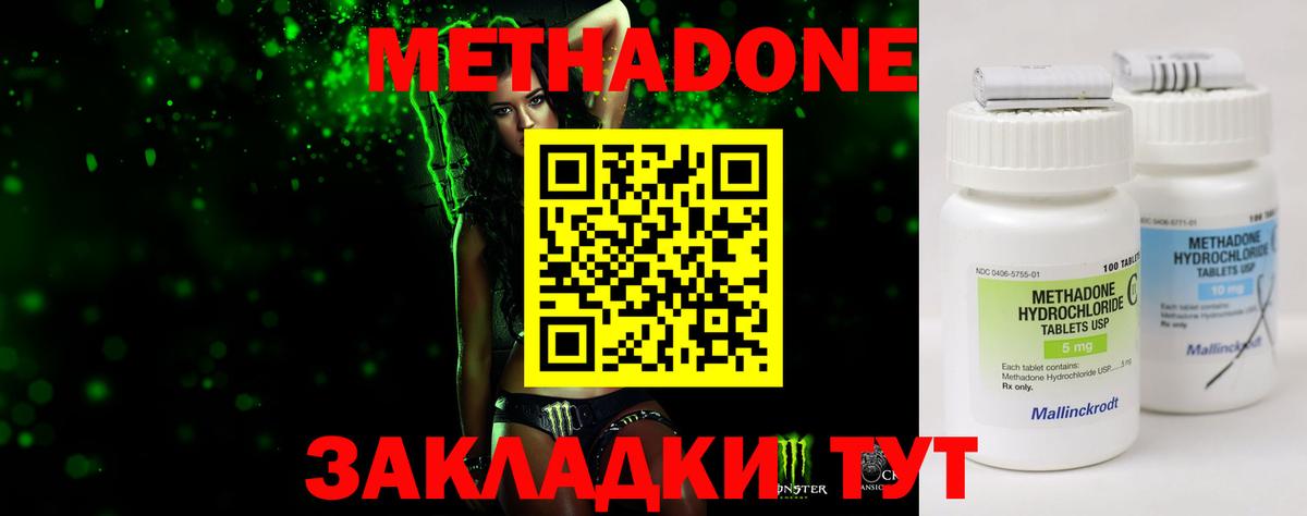 Ногинск  Метадон белоснежный  МЕТАДОН кристалл  Вход с VPN 